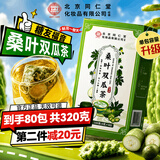 同仁堂（TRT）桑叶双瓜茶苦冬瓜血糖二型糖降茶降病特高血效压血尿养生160g