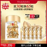 伊丽莎白雅顿金胶面部精华液14ml约30粒修护神经酰胺补水保湿生日礼物送朋友