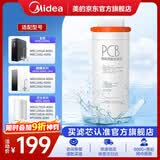 美的净水器0阻垢剂滤芯适用智简400G/600G、麒麟/花生系列-Fist系列-1年PCB