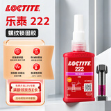 乐泰222 螺纹锁固胶 螺丝胶低强度通用型单组分厌氧强力胶低粘度触变性液体胶水紫色 50ML/支