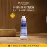 欧舒丹护手霜薰衣草30ml保湿滋润留香防干裂润肤生日礼物送女友伴手礼