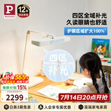 Paulmann P德国柏曼精灵Z护眼学习阅读台灯 桌面全光谱LED儿童读写护眼台灯