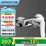 九牧（JOMOO）淋浴龙头混水阀卫浴冷热双控两联洗澡开关浴缸混水龙头35310