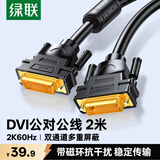 绿联DVI线DVI24+1兼容DVI24+5公对公数字高清双通道连接线适用电脑台式机接显示器视频转接线 2米11604