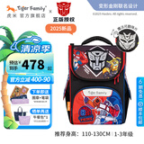 TigerFamily虎米小学生书包1-3年级减负护脊大容量双肩背包 小童【变形金刚】两派对决 #小贵族