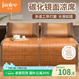 简丽镜面 碳化竹青竹席凉席双人床席子单只1.5米 【双面可用可折叠】