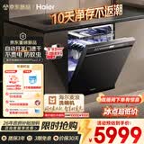 海尔（Haier）麦浪套系洗碗机嵌入式W5000Plus2.0双面洗消毒163升22套大容量10天净存EYSZW22586SHU1