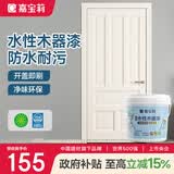 嘉宝莉（CARPOLY）水性木器漆改色家具翻新漆衣柜木门改色油漆环保涂料 奶油淡白3kg