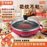 多星山东多星锅专卖电煎锅家用304食品级不锈钢电饼铛多功能家用不粘锅电锅不锈钢煎锅 五代31cm黑色【花纹款】