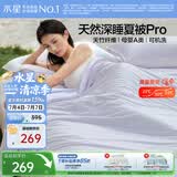 水星家纺夏凉被子空调被 遮夏深睡凉感被夏季纯棉裸睡可机洗夏被200*230cm