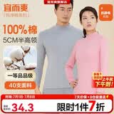 宜而爽【半高领100%纯棉】秋衣男女款保暖上衣全棉抗静电内衣棉毛衫秋冬