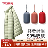 鸭鸭（YAYA）轻薄羽绒服女短款秋冬季新款立领内搭轻便薄款外套内胆排骨上衣 抹茶绿 L (建议100-115斤)
