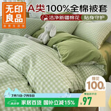 无印良品A类全棉被套单件100%纯棉被罩被套150*200cm绿小格