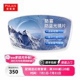 普莱斯（pulais）高清超薄非球面防雾防蓝光近视眼镜片可配高度数近视镜片 1.67（适用于200-1000度）需定制 两片装
