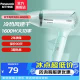 松下（Panasonic）吹风机家用护发大功率吹风筒学生宿舍迷你冷热儿童电吹风生日礼物送男女友 WND2G 1600W 恒温护发