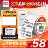 天章 （TANGO）三防热敏标签打印纸80x50mm 960张*5卷 新橙天章不干胶条码服饰材料标签【可定制】