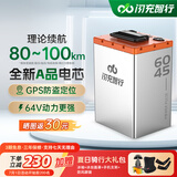闪充智行电动车锂电池三元锂磷酸铁锂电瓶车72V大容量外卖电动摩托车专用 磷酸铁锂60V45Ah+10A可调充电器 【全新汽车级A品电芯+GPS防盗】