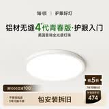 简顿护眼卧室吸顶灯全光谱超薄无缝简约4代青春版灯具一价全包