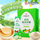同仁堂高钙纯黄瓜籽粉补充营养天然钙骨折中老年术后礼品即食代餐粉400g
