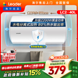 统帅海尔出品 40升电热水器京东自营上门安装以旧换新2200W节能速热家用储水式专利防电墙租房优选LC2