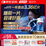 汤臣倍健 星好伴褪黑素(牛奶味)45片含B6改善睡眠失眠助眠 非gaba氨基丁酸