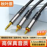 秋叶原（CHOSEAL）3.5mm转双莲花音频线铝合金外壳 一分二红白2RCA公对公连接 手机电脑音响转接线 15米 QAD17BKT15