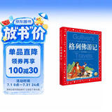格列佛游记彩绘儿童注音版世界儿童共享的经典丛书 正版7-10岁世界名著图书籍故事拼音读物小学生一二三四五六年级童话小说课外阅读书籍(中国环境标志产品 绿色印刷)暑期阅读