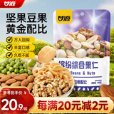 甘源牌缤纷综合果仁400g每日坚果混合果仁炒货风味休闲零食独立小袋