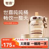 世喜吨吨桶儿童水杯1-3岁直饮吸管杯PPSU大宝宝幼儿园400ml学生水壶
