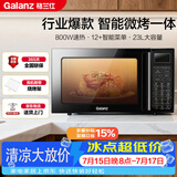 格兰仕（Galanz）家用微波炉烤箱一体机 23升大容量 800瓦速热  光波炉Q6(P0) P2B2升级款