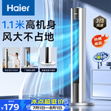 海尔（Haier）塔扇家用电风扇轻音节能无叶风扇大风量电扇远柔风加高落地扇客厅卧室大面积摇头立式风扇FZJ1102A