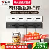 公牛轨道插座明装厨房客厅可移动智能数显面板接线电力岛台导轨插座 黑色悦享款【50cm+3个适配器】