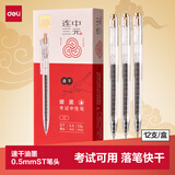 得力（deli）【开学必备】速干按动考试中性笔 0.5mmST笔头学生刷题笔考试笔 备考考试专用 黑色12支/盒V5