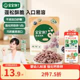 宝宝馋了婴幼儿蓝莓星星泡芙16g宝宝零食辅食无添加盐婴儿儿童零食8月+