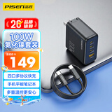 品胜100W氮化镓充电器套装PD65W多口Type-c快充插头usb通用苹果17/16手机小米三星联想华为笔记本电脑