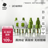 babycare电蚊香液驱蚊水驱蚊液防蚊灭蚊神器全家可用100%植萃8液+2器