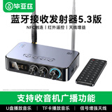 毕亚兹【全新升级】蓝牙适配器5.3发烧级HiFi音频蓝牙接收器/发射器 无损CD级音质音箱功放免驱动