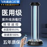 飞利浦（PHILIPS）紫外线消毒灯家用杀菌灯医院紫外线灯室内学校诊所移动式灭菌灯管 60W+标准灯座黑 遥控定时