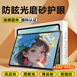 保视清【AG磨砂护眼膜】适用华为MatePad Pro11钢化膜防蓝光11英寸防反光22/2024款平板屏幕柔光保护膜