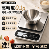 JCZS德国精工厨房秤小型家用电子秤高精度0.1克重秤烘培中药商用食物 不锈钢【电池版】3kg/0.1g(送六大好礼)