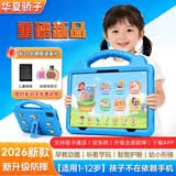 华夏骄子学习机儿童平板护眼1-12岁智能早教机学前幼小衔接数学英语启蒙语文识字同步小学年级课本 11英寸P90Pro【16+512蓝色】全面升级