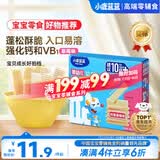 小鹿蓝蓝婴幼儿威化饼干奶香草莓味强化钙和维B1 宝宝儿童零食39g 10月+