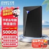 忆捷（EAGET）500GB USB3.0移动硬盘G20C 2.5英寸数据备份存储安全高速防震