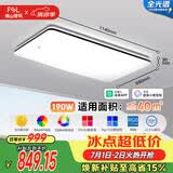 佛山照明全光谱智能护眼客厅吸顶灯豁免级蓝光Ra97悦夕190W