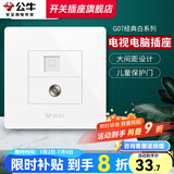 公牛（BULL）开关插座面板86型家用暗装墙壁电源五孔usb网络网线空调插座G07白 电视电脑插座