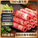 极品仕精品肥牛卷 净重4斤谷饲牛肉卷牛肉片涮火锅食材生鲜牛肉源头直发