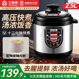 三角牌（Triangle）电压力锅家用2.5-6L智能多功能一体2026新款饭锅24H预约上盖可拆卸煮饭煲汤炖肉高压电饭锅 推荐1-3人【陶瓷釉胆】 2.5L