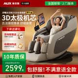 奥克斯（AUX）【超万元体验】2026年重磅新品智能豪华按摩椅家用全身全自动零重力太空舱电动多功能小户型沙发 【超级新品】行业销量王丨体验感全面升级丨米灰色 【限10台特价，先购先得】提早享受健康/买