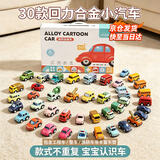 月球海岸玩具车儿童回力小汽车迷你合金车1礼盒模型周岁宝宝生日礼物3岁+ 30辆】真合金车+手提礼盒+回力+不重样+立体场景 3C认证男孩3岁车模多4-5-6岁美警车/工程车/校巴/轿车