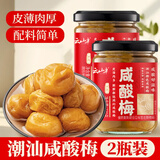 云山半潮汕咸酸梅220g*2罐装腌制咸水梅青梅盐水梅泡水烹饪炖汤调料